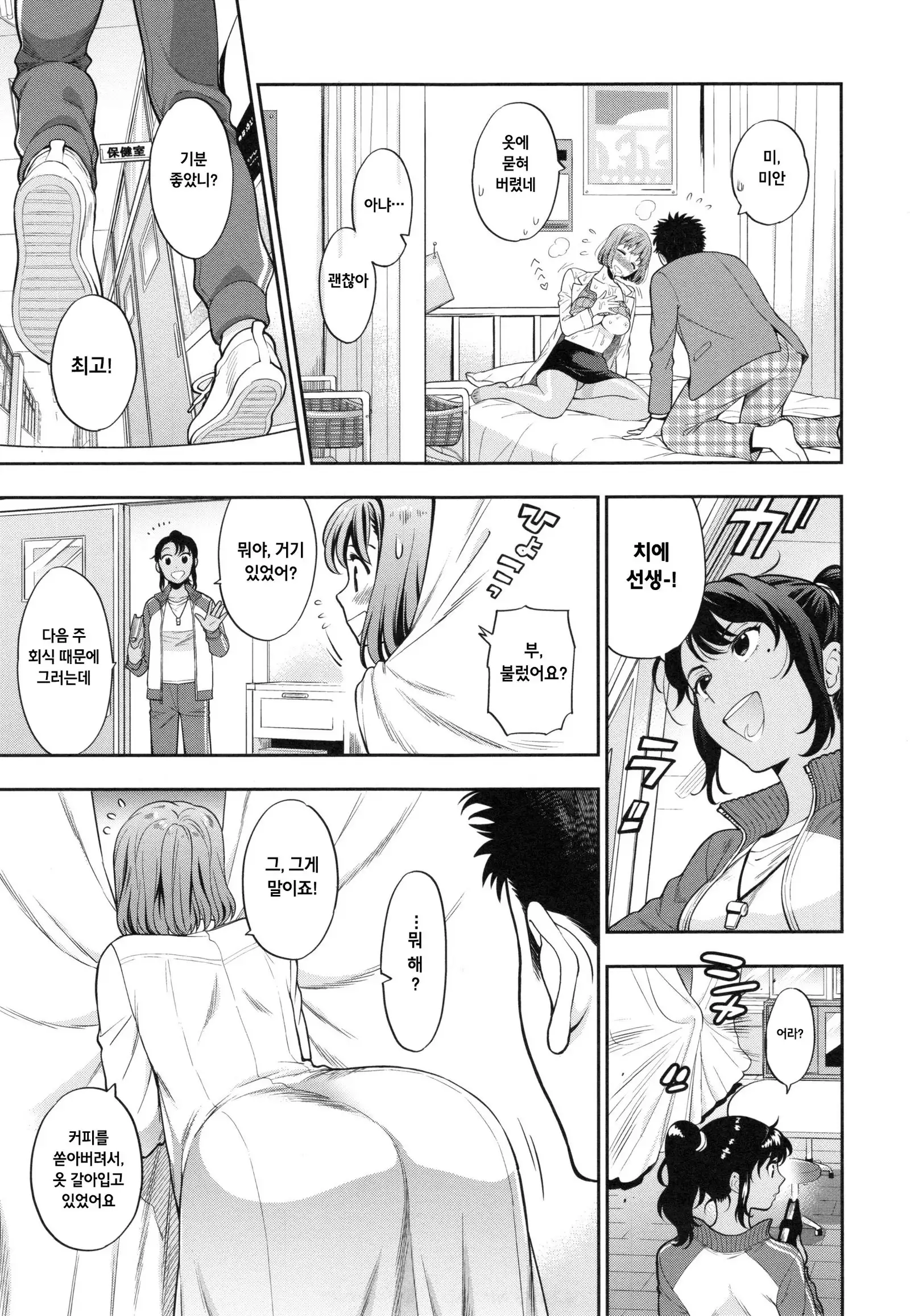 Ochite Torokete Ch. 1