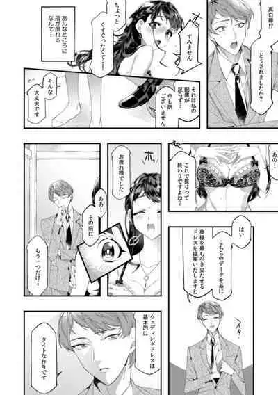 "Dame, Sore Ijō Fukaku Sōnyūrenaide!" Kekkonshikijō de Otto no Yūjin to fu dōi SEX 1-2