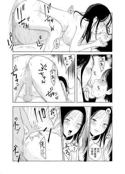 Hamedori o Mirareta Kekka...