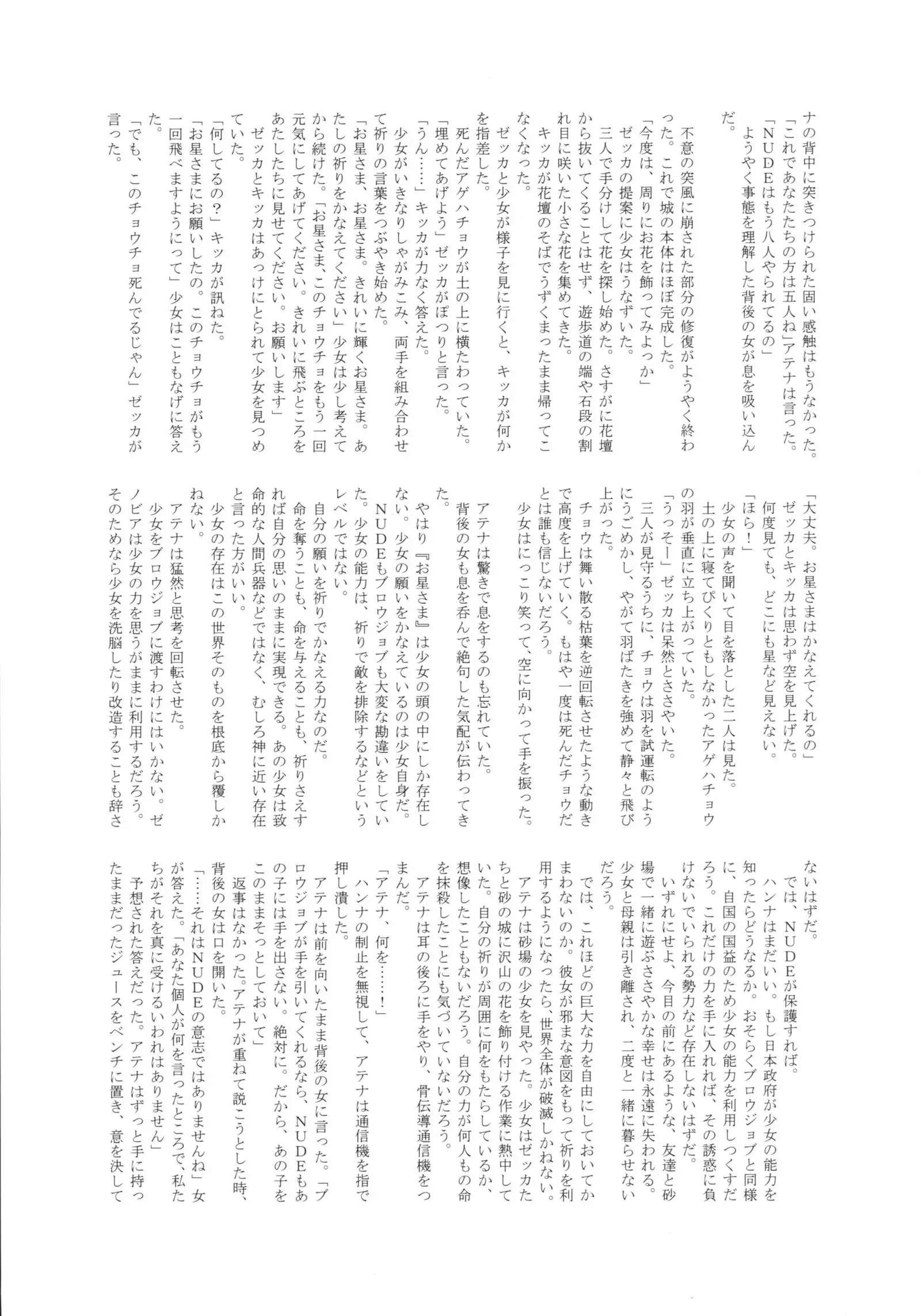 Amazing EIGHTH WONDER