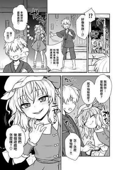 Flan-sama ga Arawareta! | 芙蘭大人出現啦！