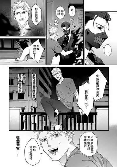 Shinigami wa Korosenai | 死神失格 Ch. 1-3