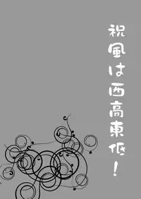 [PAO PAO (ANDY)] Shukufuu wa Seikoutoutei! (Touhou Project) [Digital]