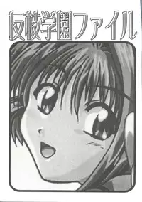 [Anthology] Tomoeda Gakuen File 3 (Card Captor Sakura)