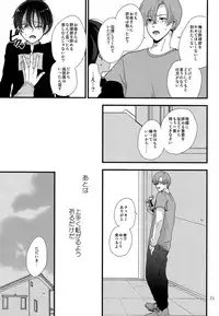 (J.GARDEN 42) [Kume (Minakami Riku)] Dareka no Ningyou