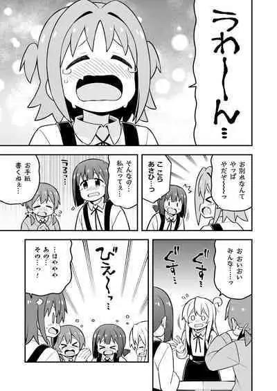 Onii-chan wa Oshimai! 26