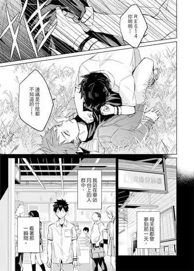 Kioku no Kaibutsu | 记忆的怪物 1-3