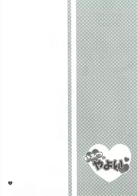 Himitsu no Yayoi-chan