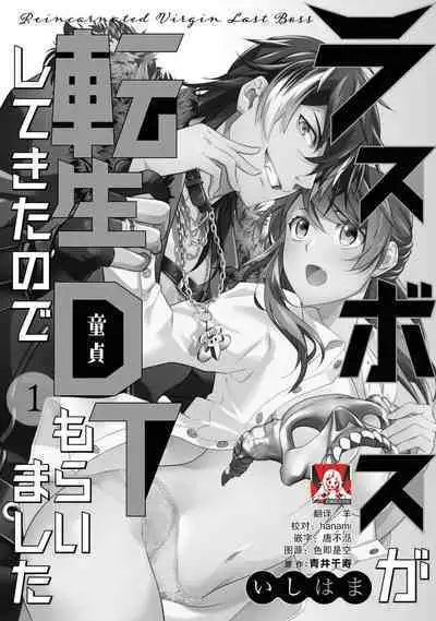 LasBoss ga Tensei shite kita node DT Moraimashita | 最终BOSS转生而来,因此拿下了他的童贞 1-5