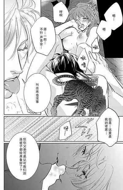 koi wa ninkyō | 恋即侠义