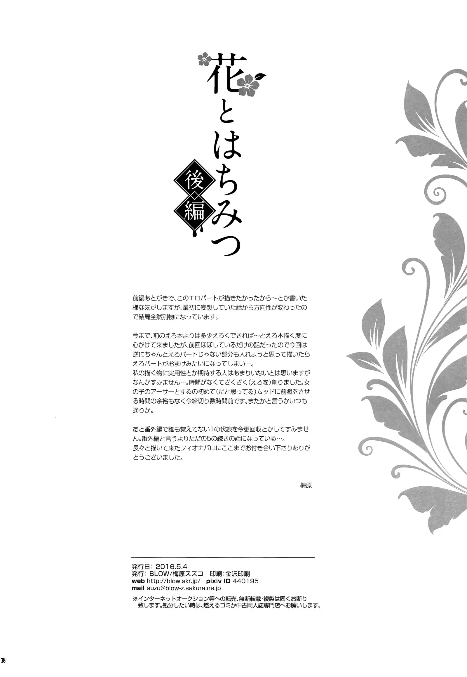 Hana to Hachimitsu Kouhen