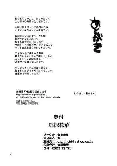 [Mochinchi (Mo)] Sentaku Kyouka [Digital]