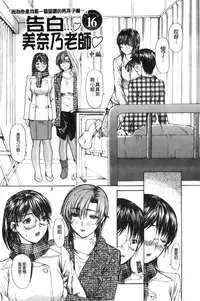 [MG Joe] Tonari no Minano Sensei 2 | 隔壁的美奈乃老師 2 [Chinese]