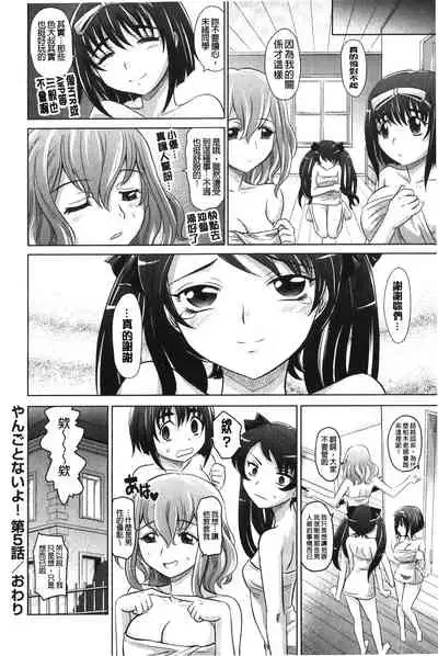 YANGOTONAIYO! | 怎麼下得了手啊!