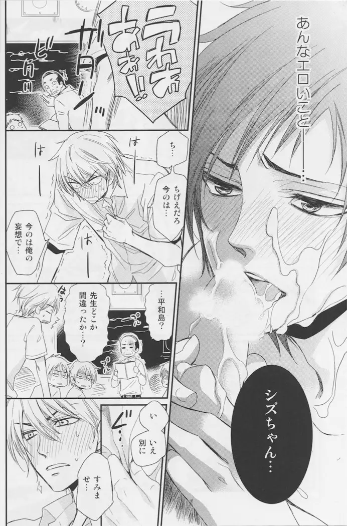 Violent Boyfriend – Durarara dj