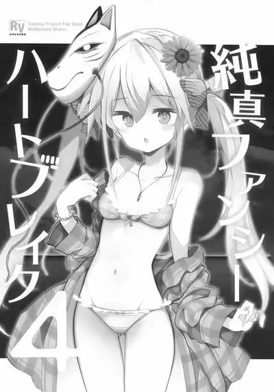 Junshin Fancy Heart Break 4 | 純真Fancy HeartBreak 4