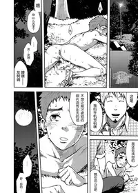 [Tsukumo Gou] Koushuu Toilet Danshi ~Hajimete no, Aokan~ 1 | 公厕男子 [Chinese] [黑夜汉化组]