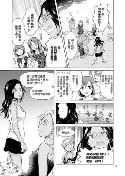 [peachpulsar (Mira)] Umi to Anata to Taiyou to [Chinese] [Digital]