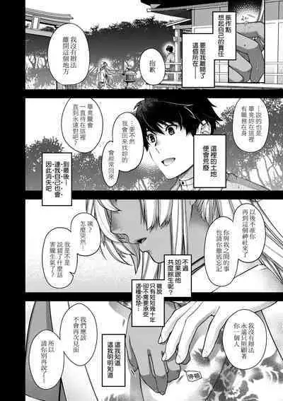 Meguriai no Kemono | 廻逢的人外神