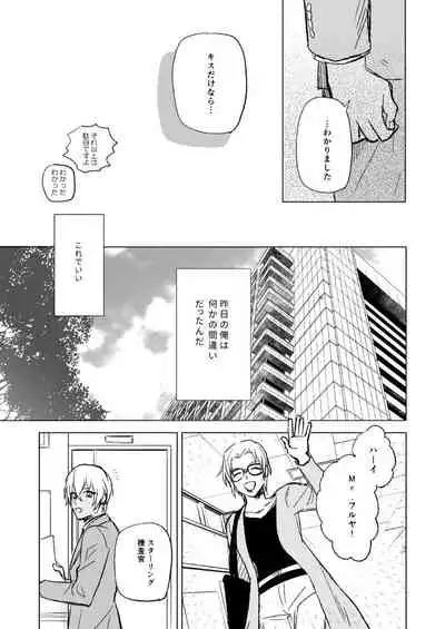 Sex wa Baka no Suru Koto - What sex is stupid