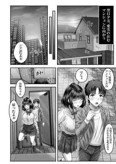 その年の離れた黒髪姉妹とお〇こする話