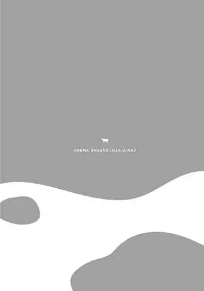 Ore wa Omae no Ushi Janai! | 我不是你的牛! Ch. 1-3