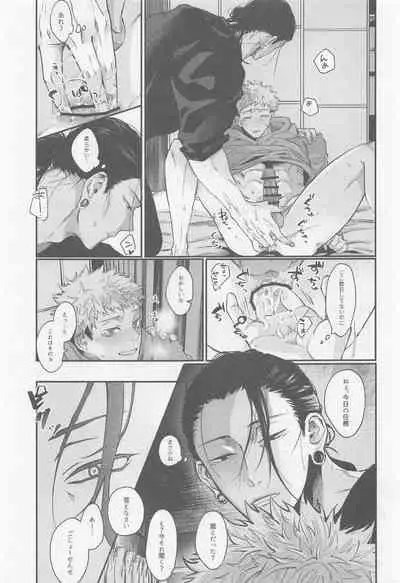 [OCT] PIL (jujutsukaisen)