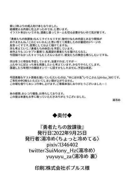 Yuusha-tachi no Houkago