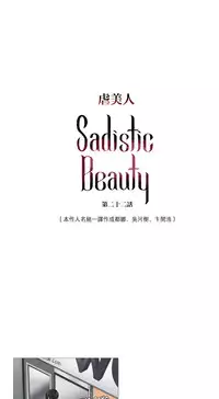 [The Jinshan] Sadistic Beauty Ch.1-36 [Chinese] [17汉化]