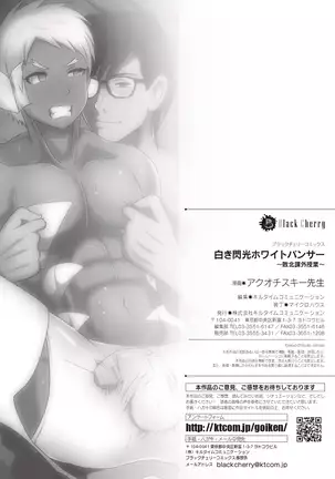 Shiroki senkō howaitopansā ~ haiboku kagai jugyō ~