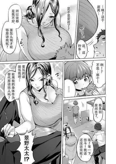 ママは性欲モンペ