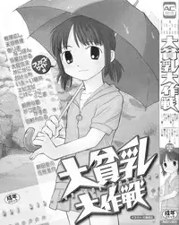 [Anthology] Dai Hinnyuu Dai Sakusen