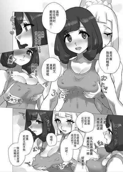 ShinyMoon x WhiteLily 5