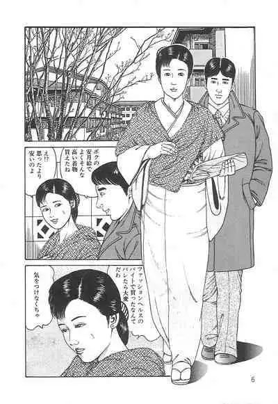 Choukyou Ikenie Fujin