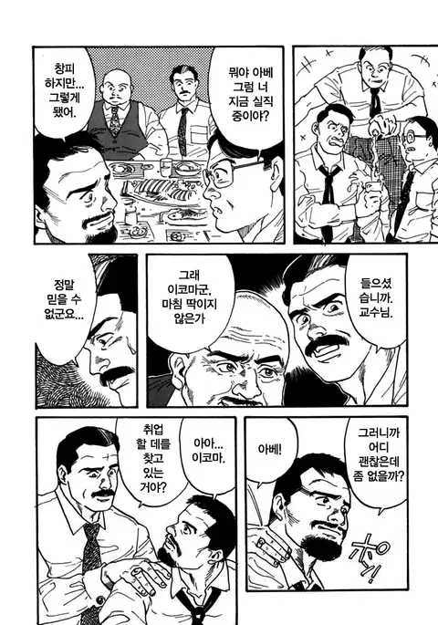 Kishimu Otoko | 삐걱대는 남자