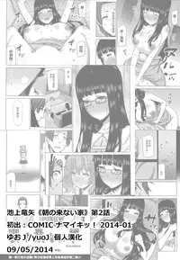 [Ikegami Tatsuya] Asa no Konai Ie Ch. 1-8 [Chinese] [yuoJ]