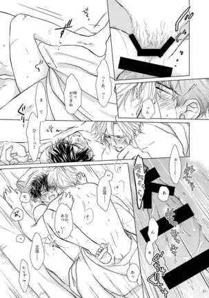 Otetanu to Shibatanu to!