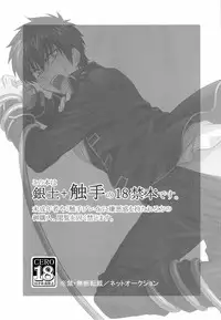 [Dog House (Inukkoro)] Pet no Shitsuke Kurai Chanto Shitoke! ! (Gintama)