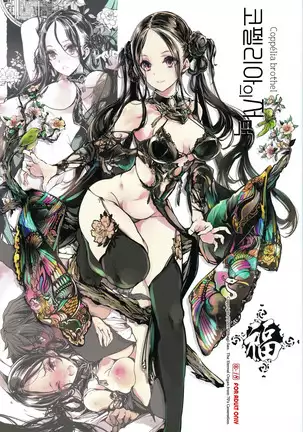 Coppélia Brothel | 코펠리아의 저택