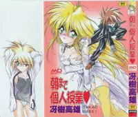 [Saeki Takao] Asa Made Kojin Jugyou