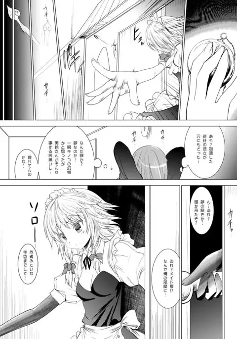 Chi to Maid to Garter Belt