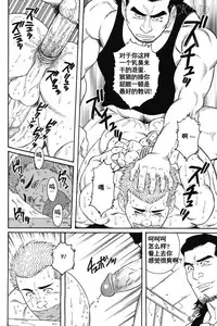 [田亀源五郎]GIGOLO[中文]