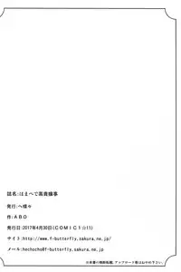 (COMIC1☆11) [HECHOCHO (ABO)] Hamabe de Royal Sex (Granblue Fantasy)