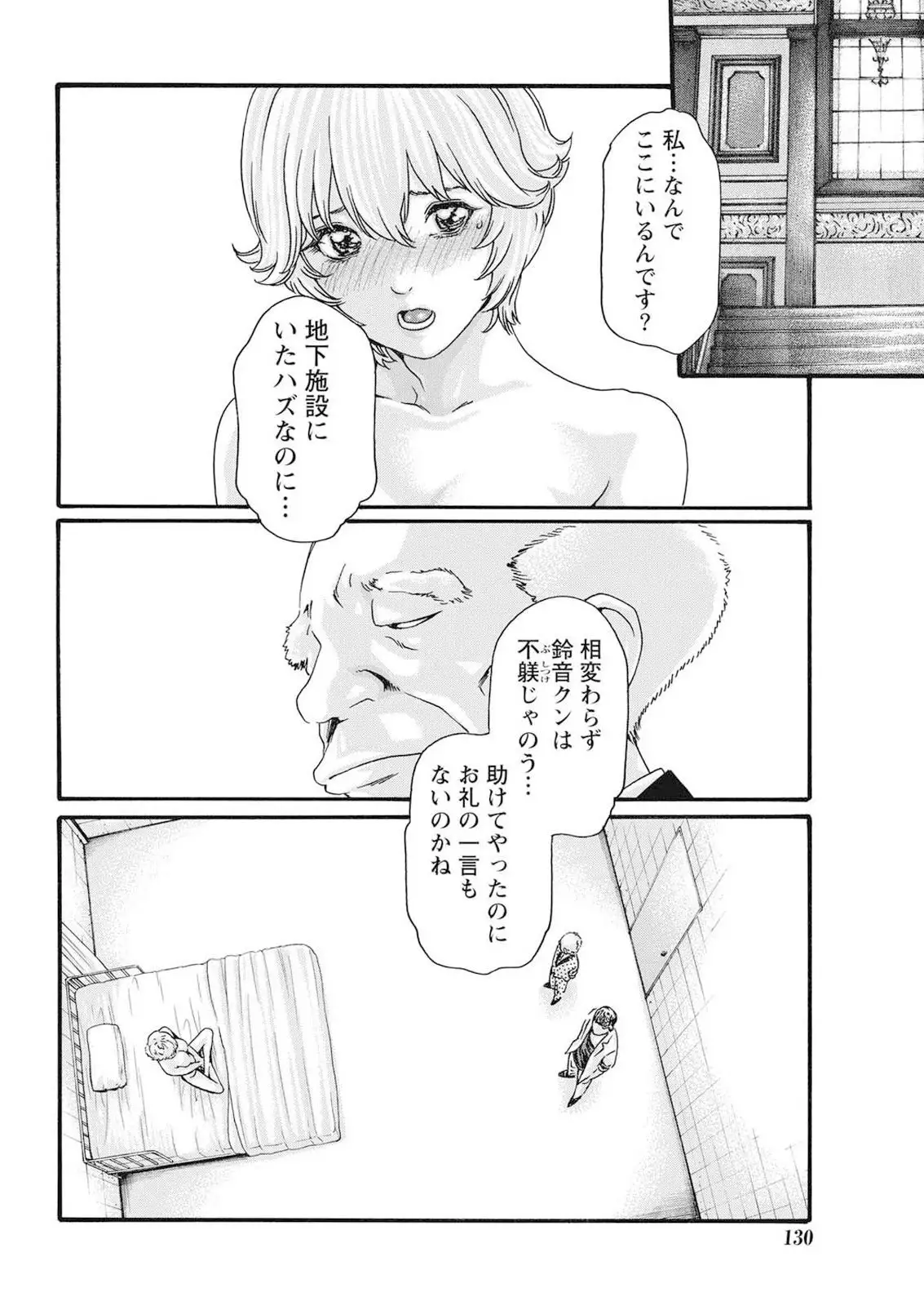 Kisei Juui Suzune Parasite. 59-61