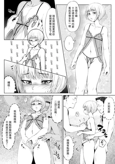 Mesuana Enshūritsu - Ichinichime