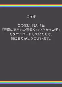 Kyokan ni Urareta Kawaiku Naritakatta Ko