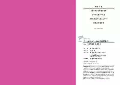 Yolki Palki Sakuhinshuu 1