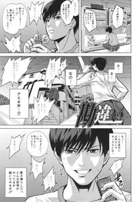 [Oobanburumai] Hatsukoi wa Chikan deshita.