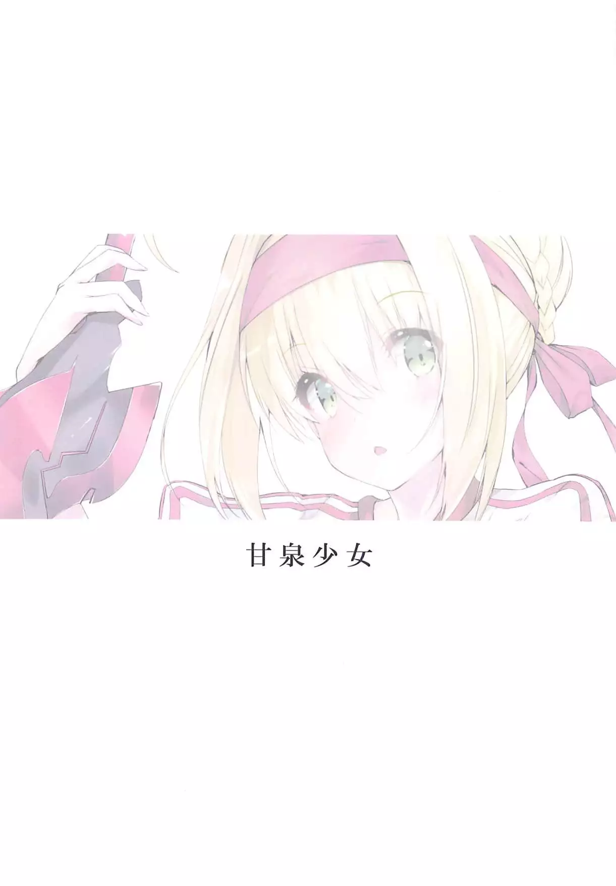 Nero-chama ni Suki Houdai Sarechau Hon