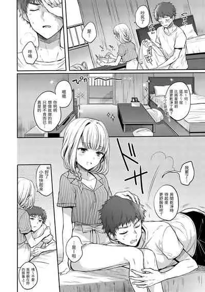 [Hinahara Emi] My Sweet Devil | 我的甜蜜惡魔 [Chinese] [d/art中文版] [Digital]